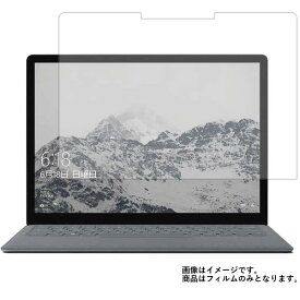 Microsoft Surface Laptop 2017年7月発売モデル 用 [N35]【 マット 反射低減 】 液晶 保護 フィルム ★ マイクロソフト サーフェス ラップトップ