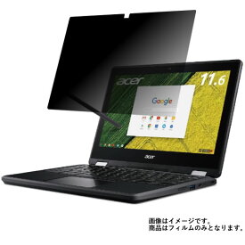 [PR] Acer Chromebook Spin 11 R751TN-N14N 2017年8月モデル 用 [N30]【 2way のぞき見防止 プライバシー保護 】 液晶 保護 フィルム ★エイサー クロームブック スピン