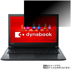 Toshiba dynabook T55/F 2018年春モデル 用 [N40]【 2way のぞき見防止 プライバシー保護 】 液晶 保護 フィルム ★ ダイナブック 東芝
