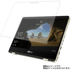 [PR] Asus ZenBook Flip 14 UX461UN-8250 2018年6月モデル 用 [N35]【 マット 反射低減 】 液晶 保護 フィルム ★ エイスース ゼンブック フリップ