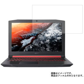Acer Nitro 5 AN515-52-A58H 2018年7月モデル 用 [N40]【 マット 反射低減 】 液晶 保護 フィルム ★エイサー ニトロ ファイブ