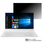 【送料無料】Asus E406SA E406SA-S3060W 2018年7月モデル 用 [N35] 【のぞき見防止 プライバシー保護】 液晶保護フィルム ★ モバイルマスター_液晶シート 画面保護シート 画面フィルム プライバシー保護タイプ ノートパソコン ASUS