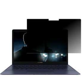 Asus ZenBook3 UX390UA 2016年11月モデル 用 [N30-T23]【 2way のぞき見防止 プライバシー保護 】 液晶 保護 フィルム ★ エイスース ゼンブック