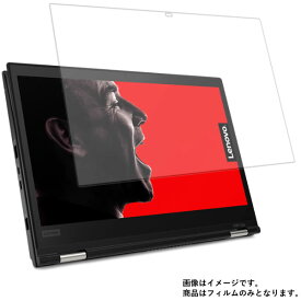 Lenovo ThinkPad X380 Yoga 13.3インチ 2018年2月モデル 用 [N35]【 マット 反射低減 】 液晶 保護 フィルム ★ レノボ シンクパッド ヨガ