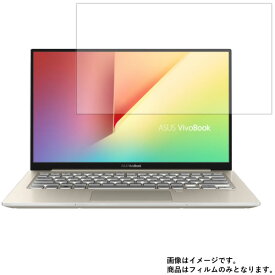 ASUS VivoBook S13 S330UA 2018年10月モデル 用 [N30]【 清潔 目に優しい アンチグレア ブルーライトカット タイプ 】 液晶 保護 フィルム ★ エイスース ビボブック