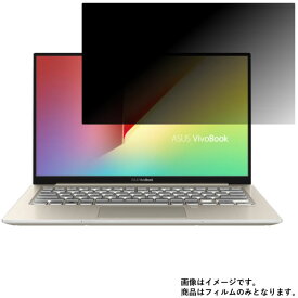 ASUS VivoBook S13 S330UA 2018年10月モデル 用 [N30]【 2way のぞき見防止 プライバシー保護 】 液晶 保護 フィルム ★ エイスース ビボブック