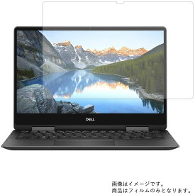 Dell Inspiron 13 7000 2in1 7386 2018年11月モデル 用 [N35]【 マット 反射低減 】液晶 保護 フィルム ★ デル インスパイロン