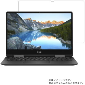 【2枚セット】Dell Inspiron 13 7000 2in1 7386 2018年11月モデル 用 [N35]【 高硬度 ブルーライトカット クリア 】液晶 保護 フィルム 傷に強い！ ★ デル インスパイロン