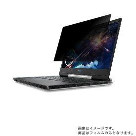 【2枚セット】Dell G5 15 5590 2019年2月モデル 用[N40]【 4way のぞき見防止 プライバシー保護 】画面に貼る液晶 保護 フィルム ★ デル ジーファイブ