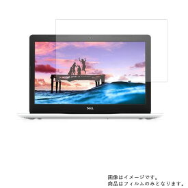 Dell Inspiron 15 3000 3580 15.6インチ [N40] 2019年4月モデル 用【 清潔 目に優しい アンチグレア ブルーライトカット タイプ 】液晶 保護 フィルム ★ デル インスパイロン