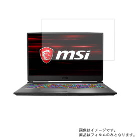 MSI GP75 Leopard GP75-9SD-449JP 2019年5月モデル 用 [N40L]【 清潔 目に優しい アンチグレア ブルーライトカット タイプ 】液晶 保護 フィルム ★ エムエスアイ ジーピー レパード