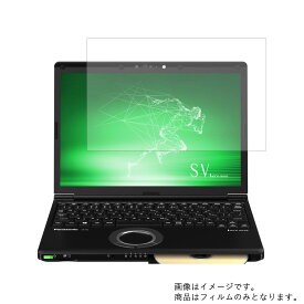 Panasonic Let's note SV8 CF-SV8 2019年夏モデル 用 [10]【 高硬度 9H アンチグレア タイプ 】 液晶 保護 フィルム 強化 ガラスフィルム と 同等の 高硬度9H ★ パナソニック レッツノート エスブイ エイト