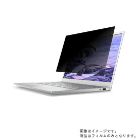 Dell Inspiron 13 5000 (wifi) 5390 2019年6月モデル 用 [N30]【 2way のぞき見防止 プライバシー保護 】画面に貼る液晶 保護 フィルム ★ デル インスパイロン