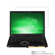 Panasonic Let's note SV8 CF-SV8 2019年夏モデル 用 [10]【 防指紋 クリア タイプ 】液晶 保護 フィルム…