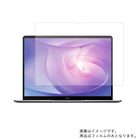 HUAWEI MateBook 13 2019年3月モデル 用 [N35]【 マット 反射低減 】液晶 保護 フィルム ★ ファーウェイ メイトブック
