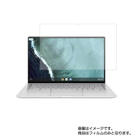 Asus Chromebook Flip C434TA-AI0095 2019/2022年モデル 用 [N35] 【反射低減 マット】液晶保護フィルム ★