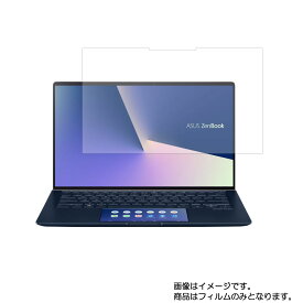 Asus ZenBook 14 UX434FL 2019年モデル 用 [N35]【 清潔 目に優しい アンチグレア ブルーライトカット タイプ 】液晶 保護 フィルム ★ エイスース ゼンブック