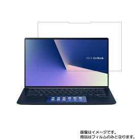 Asus ZenBook 14 UX434FL 2019年モデル 用 [N35]【 防指紋 クリア タイプ 】液晶 保護 フィルム ★ エイスース ゼンブック