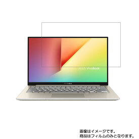 Asus VivoBook S13 S330FA 2019年9月モデル 用 [N30]【 高硬度 ブルーライトカット クリア 】液晶 保護 フィルム 傷に強い！ ★ エイスース ビボブック