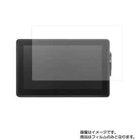 【商品は保護フィルムのみ】 Wacom Cintiq 22 DTK2260K0D 用 [DP]【 マット 反射低減 】液晶 保護 フィルム ★ モニター ディスプレイ 液晶 画面 保護 フィルム シート 保護フィルム 保護シート