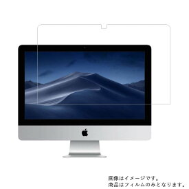 【商品は保護フィルムのみ】 Apple iMac 21.5インチ 2019年モデル 用 [DP]【 超撥水 すべすべ 抗菌 抗ウイルス クリア タイプ 】 液晶 保護 フィルム ★ モニター ディスプレイ 液晶 画面 保護 フィルム シート 保護フィルム 保護シート