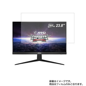 【商品は保護フィルムのみ】 MSI Optix G241 23.8インチ用 [DP]【 マット 反射低減 タイプ 】液晶 保護 フィルム ★ モニター ディスプレイ 液晶 画面 保護 フィルム シート 保護フィルム 保護シート