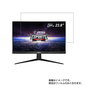 【商品は保護フィルムのみ】 MSI Optix G241 23.8インチ用 [DP]【 抗菌 抗ウイルス 防指紋 】液晶 保護 フィルム ★ モニター ディスプレイ 液晶 画面 保護 フィルム シート 保護フィルム 保護シート