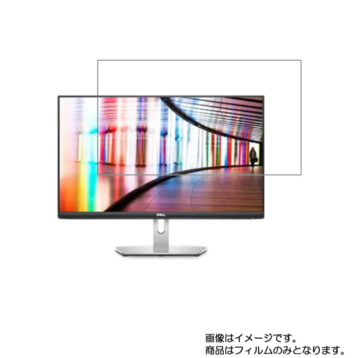 楽天市場 商品は保護フィルムのみ Dell S2421hn 用 Dp 抗菌 抗ウイルス 防指紋 液晶 保護 フィルム モニター ディスプレイ 液晶 画面 保護 フィルム シート 保護フィルム 保護シート モバイルマスター