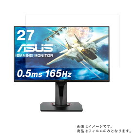 【商品は保護フィルムのみ】 【 マット 反射低減 】液晶 保護 フィルム [DP] Asus VG278QR 2019年4月モデル 用 ★ モニター ディスプレイ 液晶 画面 保護 フィルム シート 保護フィルム 保護シート