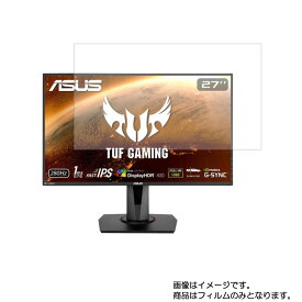 【商品は保護フィルムのみ】 Asus TUF Gaming VG279QM 27インチ用 [DP]【 マット 反射低減 タイプ 】液晶 保護 フィルム ★ モニター ディスプレイ 液晶 画面 保護 フィルム シート 保護フィルム 保護シート