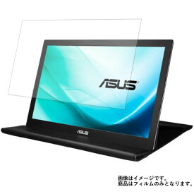 ASUS MB169B+ 2014年3月モデル 15.6型ワイド 用 [N40]【 マット 反射低減 】 液晶 保護 フィルム ★ モニター ディスプレイ 液晶 画面 保護 フィルム シート 保護フィルム 保護シート