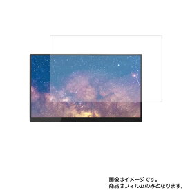 ユニーク PROMETHEUS MONITOR 15.6インチFHD UQ-PM15FHD 用 [N40]【 高硬度 9H アンチグレア タイプ 】 液晶 保護 フィルム 強化 ガラスフィルム と 同等の 高硬度9H ★