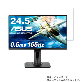 【商品は保護フィルムのみ】 Asus VG258QR 2019年4月モデル 用 [DP]【 防指紋 クリア タイプ 】液晶 保護 フィルム ★ モニター ディスプレイ 液晶 画面 保護 フィルム シート 保護フィルム 保護シート