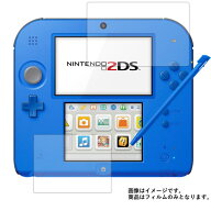 【1000円 ポッキリ 送料無料】Nintendo 2DS 用【 防指紋 クリア タイプ 】 液晶 保護 フィルム ★ ゲーム…