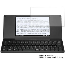 KING JIM pomera (ポメラ)DM200 用【 高硬度 ブルーライトカット クリア 】 液晶 保護 フィルム 傷に強い！ ★ 電子文具 文具 液晶 画面 保護 フィルム シート 保護フィルム 保護シート