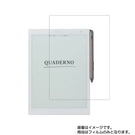 FUJITSU QUADERNO A5サイズ FMV-DPP04 用 [10]【 超撥水 すべすべ 抗菌 抗ウイルス クリア タイプ 】 液晶 保護 フィルム ★ 電子文具 文具 液晶 画面 保護 フィルム シート 保護フィルム 保護シート