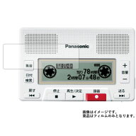 【1000円 ポッキリ 送料無料】Panasonic RR-SR350 用【 防指紋 クリア タイプ 】 液晶 保護 フィルム ★ …