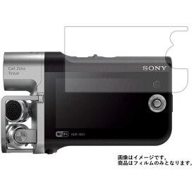 SONY HDR-MV1 用【 マット 反射低減 】 液晶 保護 フィルム ★ ビデオカメラ ビデオ 液晶 画面 保護 フィルム シート 保護フィルム 保護シート