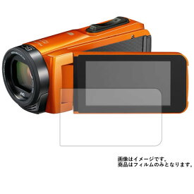 JVC GZ-RX670 用【 高硬度 9H アンチグレア タイプ 】 液晶 保護 フィルム 強化 ガラスフィルム と 同等の 高硬度9H ★ ビデオカメラ ビデオ 液晶 画面 保護 フィルム シート 保護フィルム 保護シート
