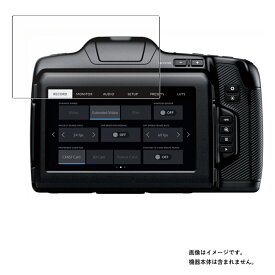 【2枚セット】Blackmagic Pocket Cinema Camera 6K Pro 用【 抗菌 抗ウイルス 防指紋 クリア 】 液晶 保護 フィルム ★ ブラックマジック ポケット シネマ カメラ ロクケー プロ