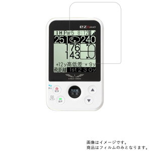 アサヒゴルフ EAGLE VISION ez plus3 EV-818 用【 超撥水 すべすべ 抗菌 抗ウイルス クリア タイプ 】 液晶 保護 フィルム ★ ゴルフナビ ゴルフ ごるふ 液晶 画面 保護 フィルム シート 保護フィルム