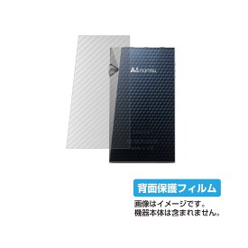 Astell&Kern A&norma SR25 AK-SR25-MS 用【 カーボン調 クリア 】 背面 保護 フィルム ★ アステル アンド ケルン
