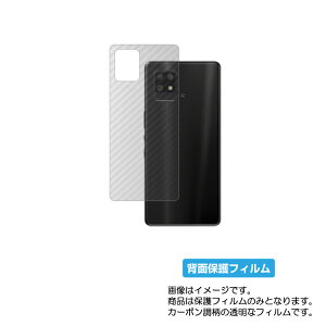 シャープ AQUOS zero6 用【 カーボン調 クリア 】 背面 保護 フィルム ★ SHARP アクオス ゼロ シックス