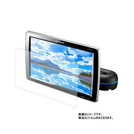 【2枚セット】カロッツェリア TVM-PW910 用 [8]【 高硬度 9H アンチグレア タイプ 】 液晶 保護 フィルム 強化 ガラスフィルム と 同等の 高硬度9H ★ カーナビ カーアクセサリ カー用品 ドライブレコーダ 液晶 画面 保護 フィルム シート 保護フィルム 保護シート