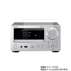 【2枚セット】ONKYO CR-N775 用【 高硬度 9H アンチグレア タイプ 】 液晶 保護 フィルム 強化 ガラスフィルム と 同等の 高硬度9H ★ 電子楽器 電子ピアノ 楽器 液晶 画面 保護 フィルム シート 保護フィルム 保護シート