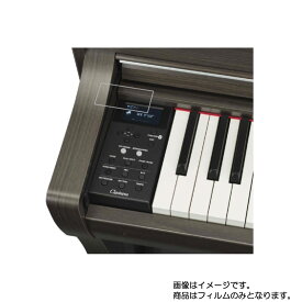 YAMAHA CLP-645B 用【 防指紋 クリア タイプ 】液晶 保護 フィルム ★ 電子楽器 電子ピアノ 楽器 液晶 画面 保護 フィルム シート 保護フィルム 保護シート