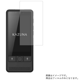 【2枚セット】KAZUNA eTalk5 用【 安心の5大機能 衝撃吸収 ブルーライトカット 】液晶 保護 フィルム 反射防止・抗菌・気泡レス ★ モニター ディスプレイ 液晶 画面 保護 フィルム シート 保護フィルム 保護シート