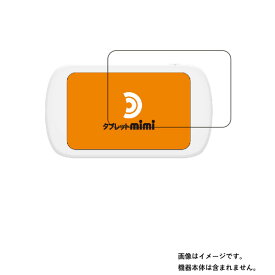 ソースネクスト タブレットmimi 用 [8]【 高硬度 ブルーライトカット クリア 】液晶 保護 フィルム 傷に強くて目に優しい！ ★ 電子文具 文具 液晶 画面 保護 フィルム シート 保護フィルム 保護シート