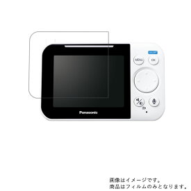 【1000円 ポッキリ 送料無料】KX-MU705-W (ベビーモニター Panasonic KX-HC705のモニター） 用【 防指紋 クリア タイプ 】液晶 保護 フィルム ★ モニター ディスプレイ 液晶 画面 保護 フィルム シート 保護フィルム 保護シート