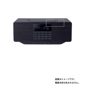 【1000円 ポッキリ 送料無料】Panasonic RX-D70BT 用【 防指紋 クリア タイプ 】液晶 保護 フィルム ★ モニター ディスプレイ 液晶 画面 保護 フィルム シート 保護フィルム 保護シート